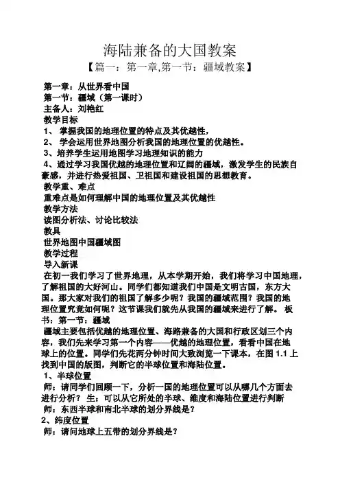 海陆兼备的大国教案