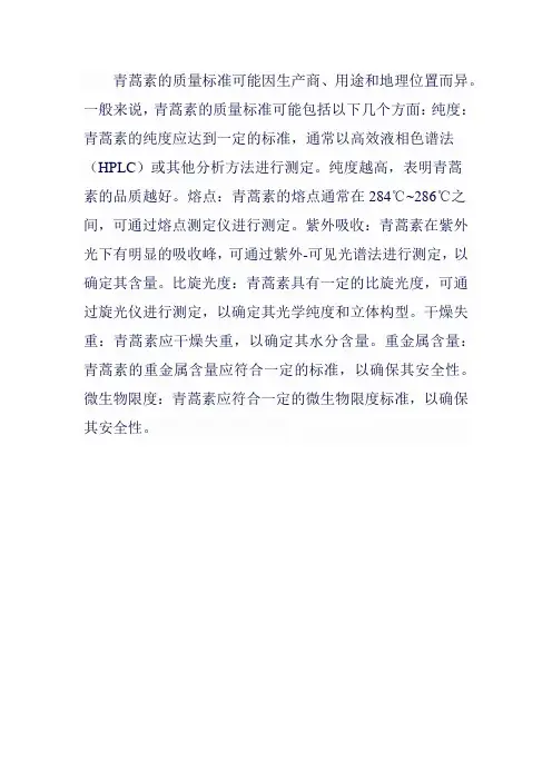 青蒿素质量标准