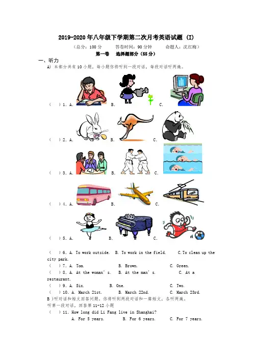 2019-2020年八年级下学期第二次月考英语试题 (I)