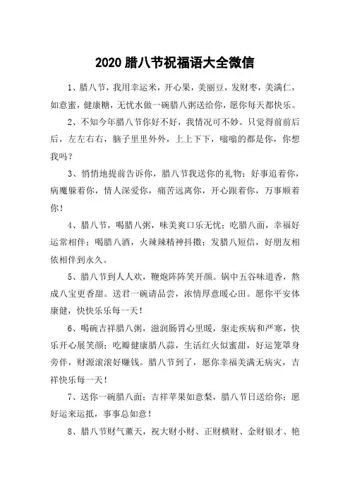 2020腊八节祝福语大全微信