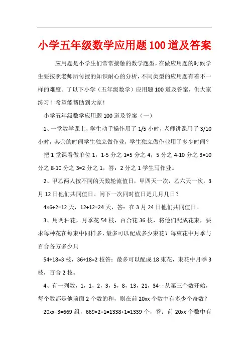 小学五年级数学应用题100道及答案