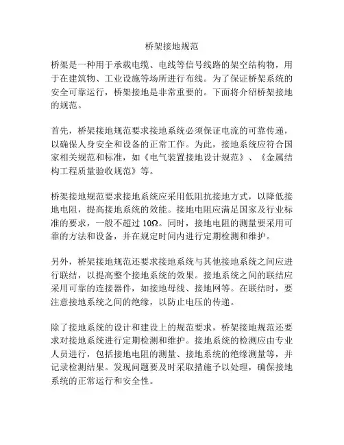 桥架接地规范