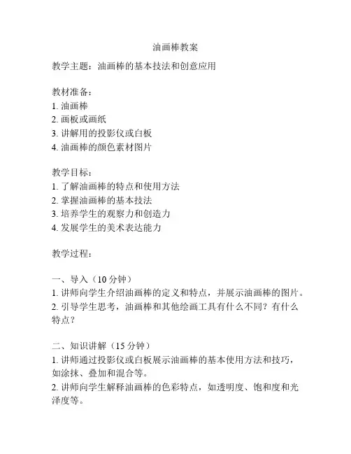 油画棒教案