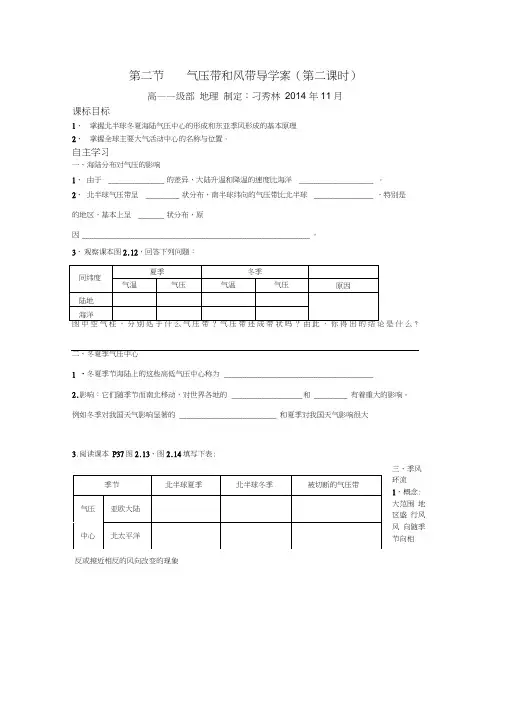 高中地理第二节气压带和风带导学案(第二课时)导学案设计