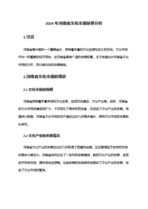 2024年河南省文化市场前景分析
