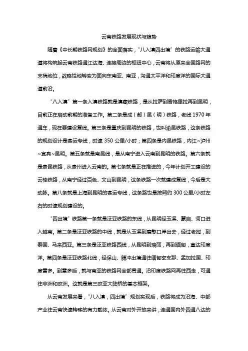 云南铁路发展现状与趋势