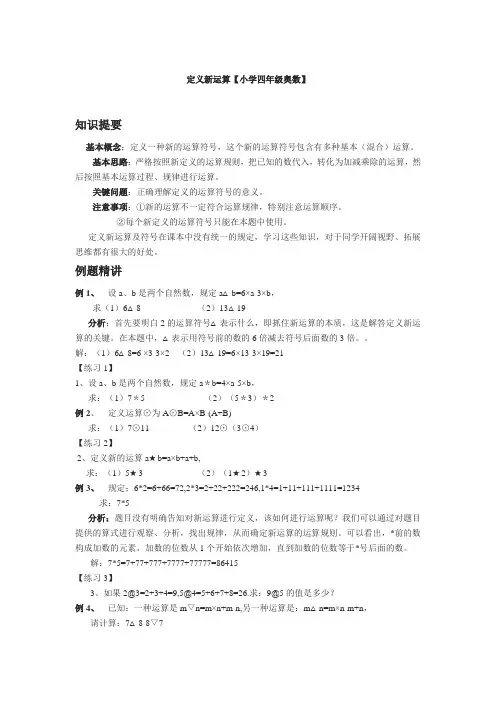 8定义新运算