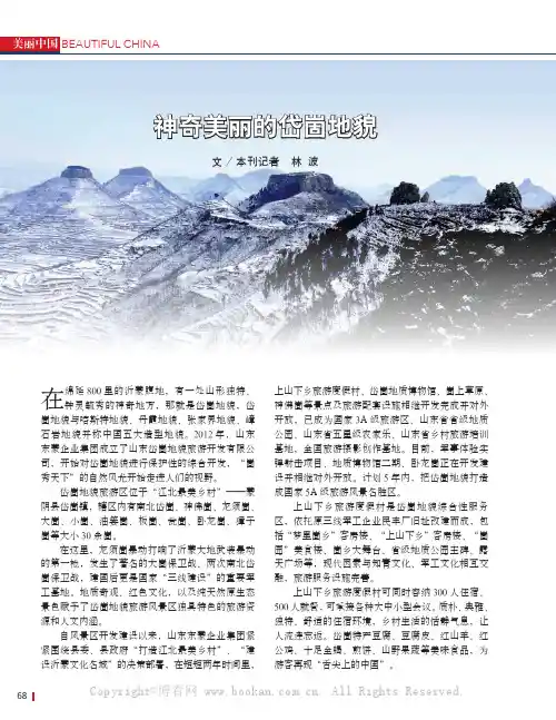 神奇美丽的岱崮地貌
