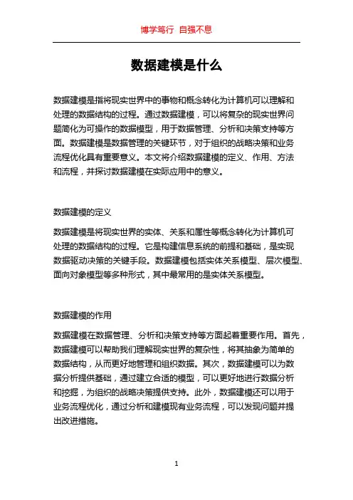 数据建模是什么