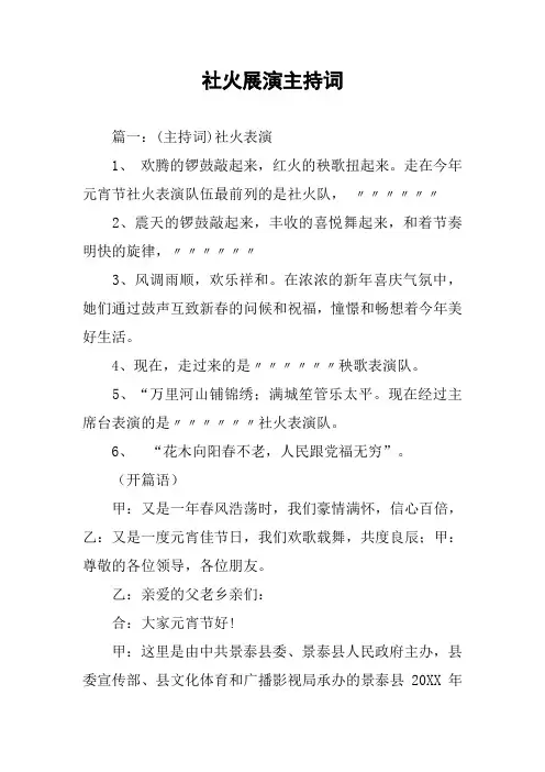 社火展演主持词