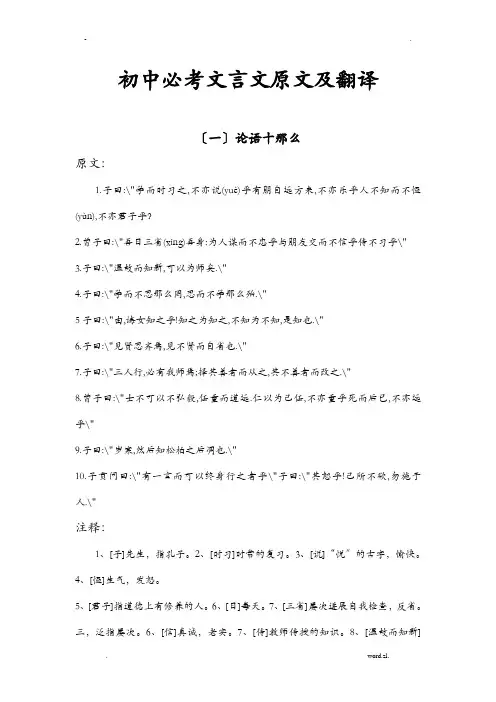 初中必考文言文原文及翻译