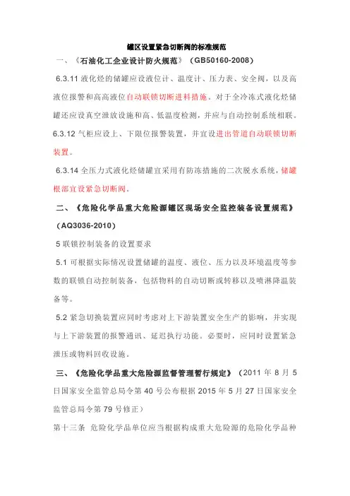 罐区设置紧急切断阀的标准规范