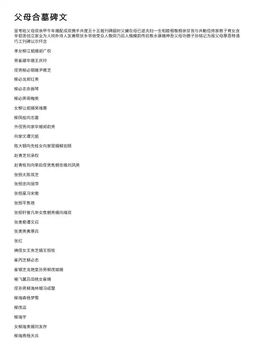 父母合墓碑文