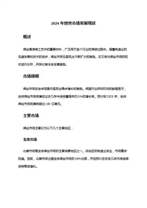 2024年焊丝市场发展现状