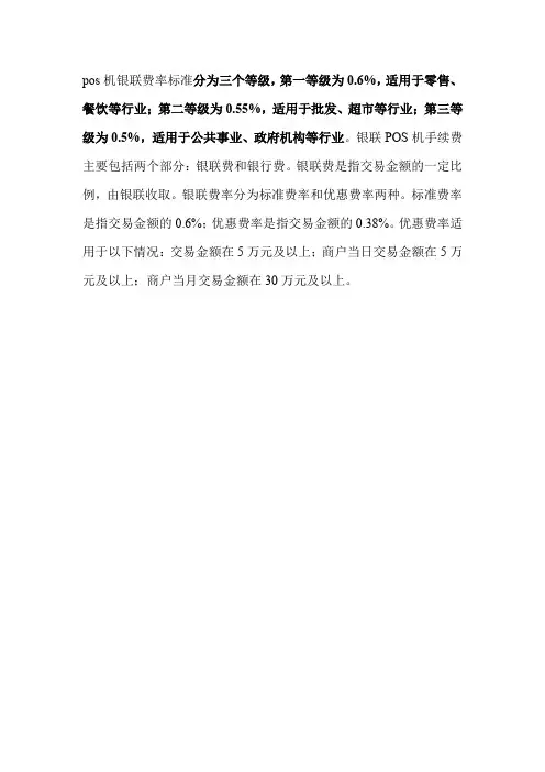 pos机银联费率标准