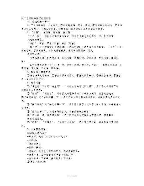 餐饮服务十大礼貌用语