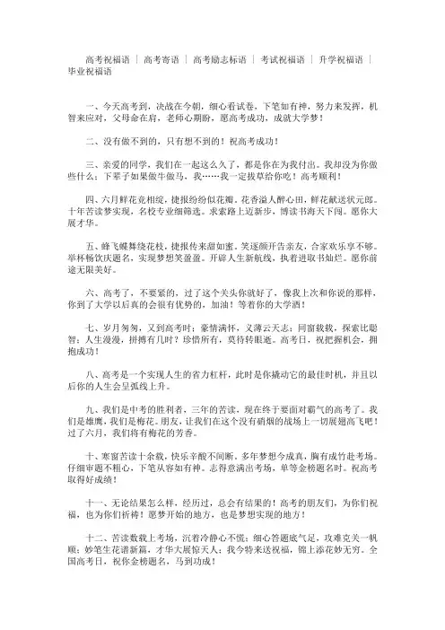 高考一帆风顺祝福语(最新)