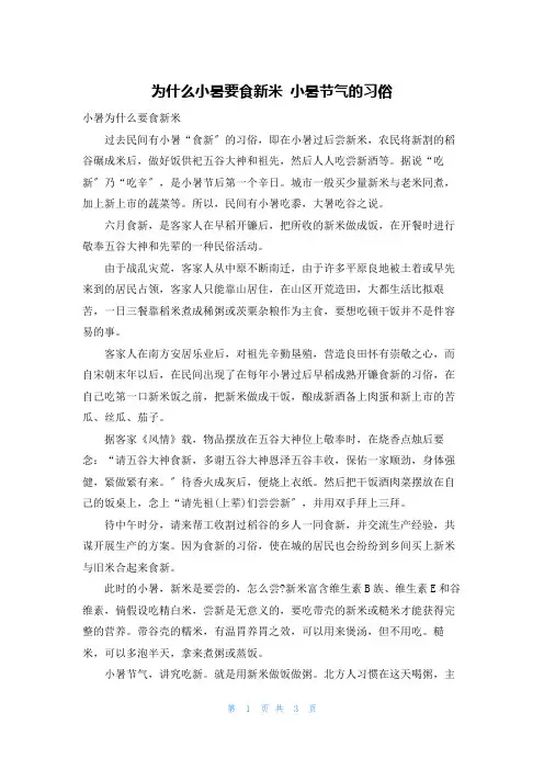 为什么小暑要食新米 小暑节气的习俗