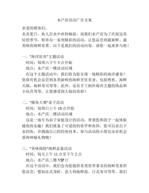 水产店活动广告文案