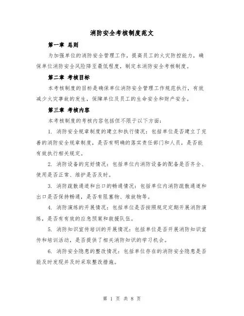 消防安全考核制度范文(4篇)