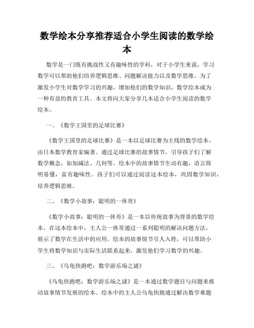 数学绘本分享推荐适合小学生阅读的数学绘本