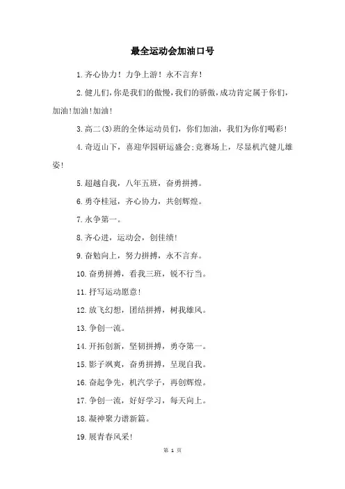 最全运动会加油口号