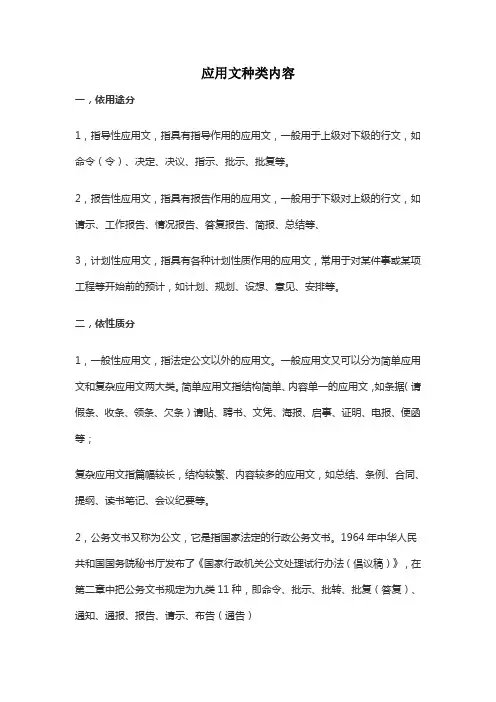 应用文种类内容