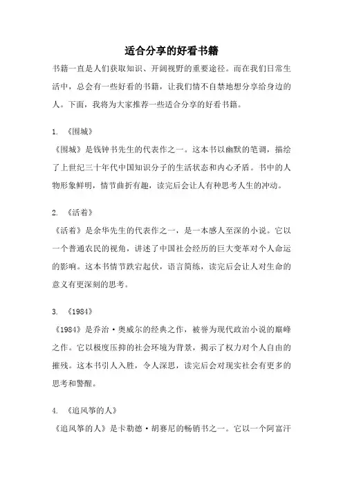 适合分享的好看书籍