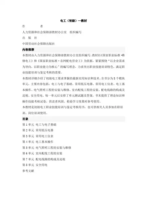电工(初级)—教材