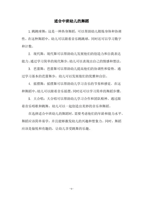 适合中班幼儿的舞蹈