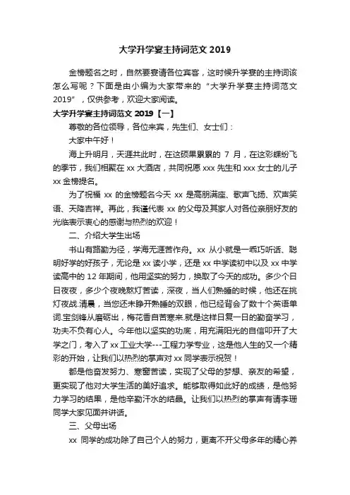 大学升学宴主持词范文2019