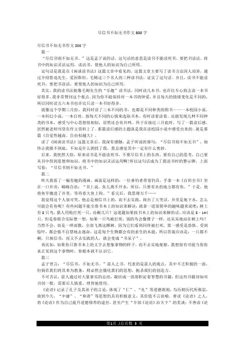 尽信书不如无书作文800字