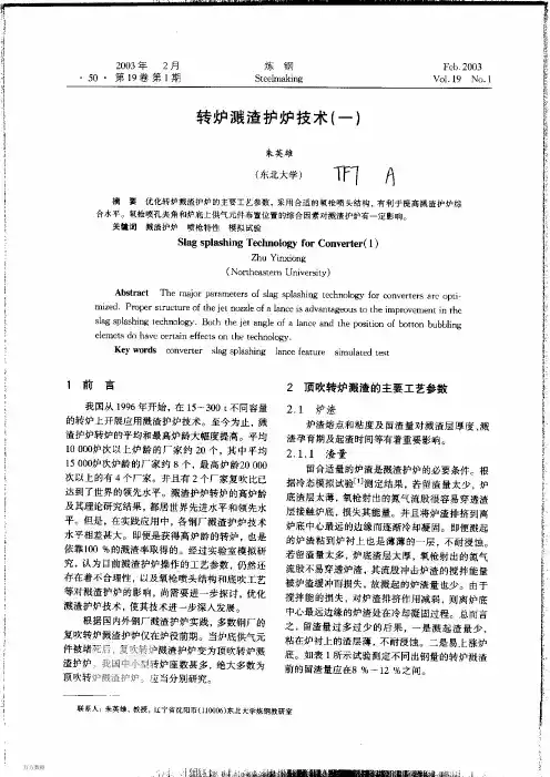 溅渣护炉技术