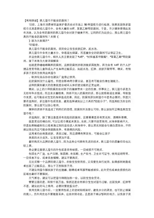 育儿知识-【育网辟谣】婴儿湿巾不能含防腐剂？