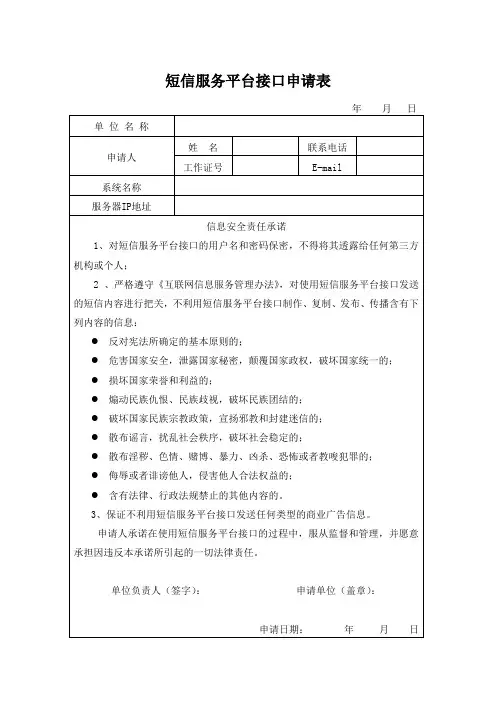 短信服务平台接口申请表