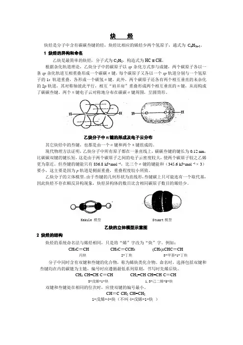 炔烃