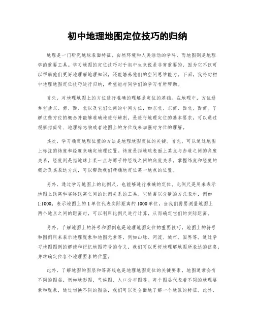 初中地理地图定位技巧的归纳