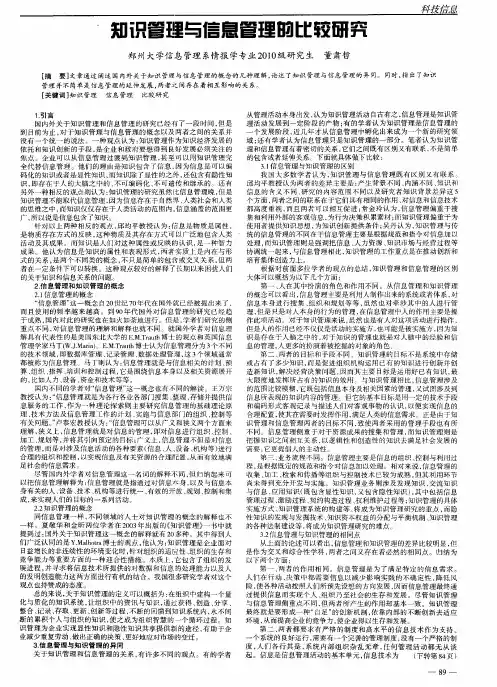 知识管理与信息管理的比较研究