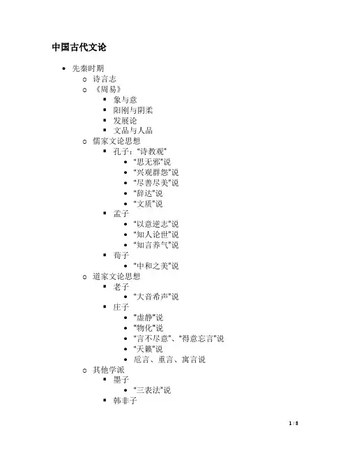中国古代文论