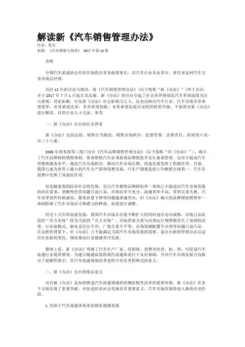 解读新《汽车销售管理办法》