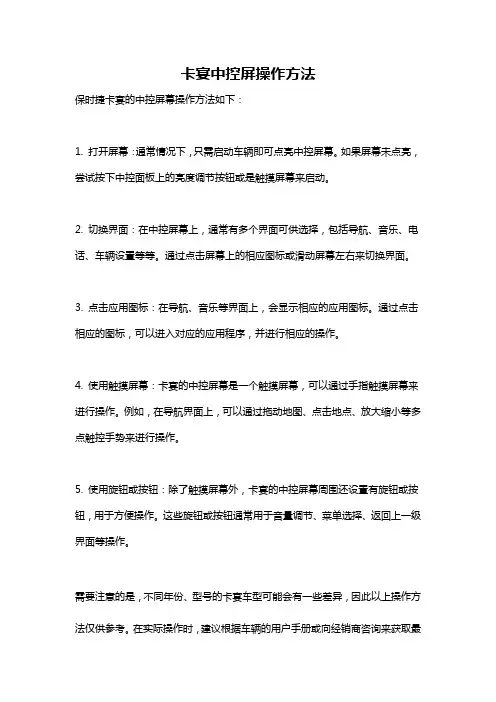 卡宴中控屏操作方法
