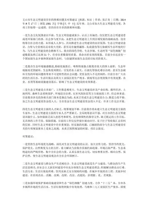 文山市生态文明建设存在的困难问题及对策建议
