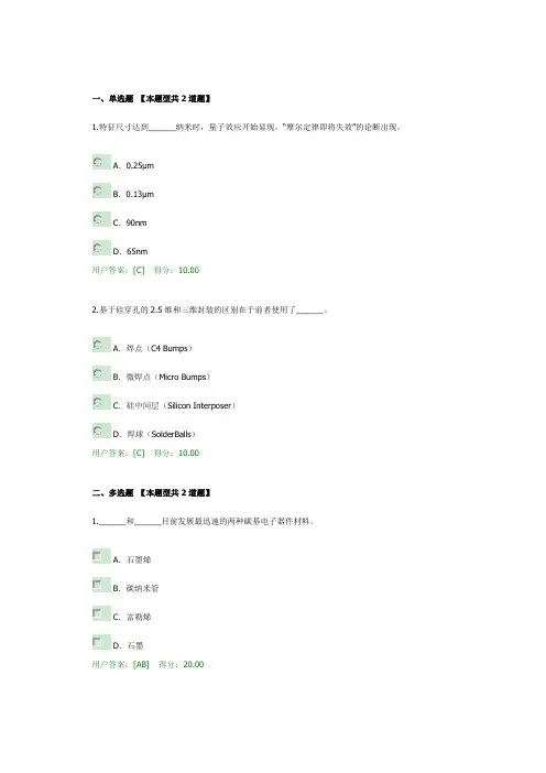 2019年咨询工程师继续教育-后摩尔时代半导体产业发展方向及启示-80分