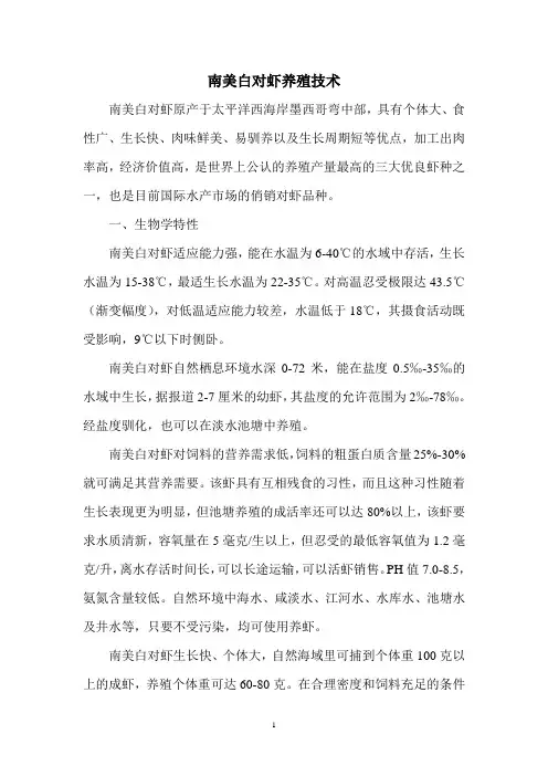 南美白对虾养殖技术