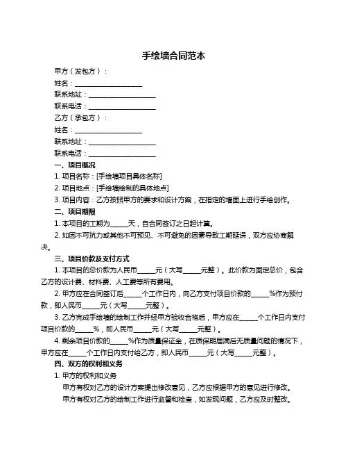 手绘墙合同范本