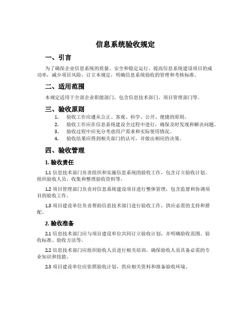 信息系统验收规定