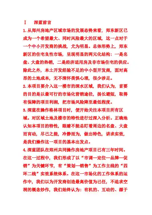 郑东新区聚龙项目营销策划预案