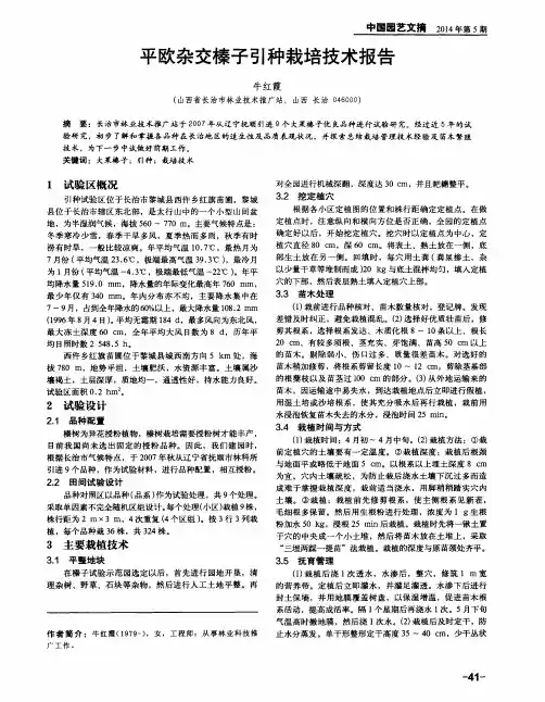 平欧杂交榛子引种栽培技术报告