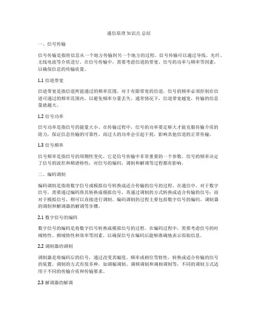 通信原理 知识点 总结