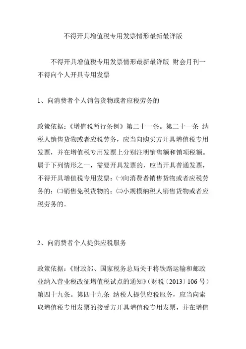 不得开具增值税专用发票情形最新最详版